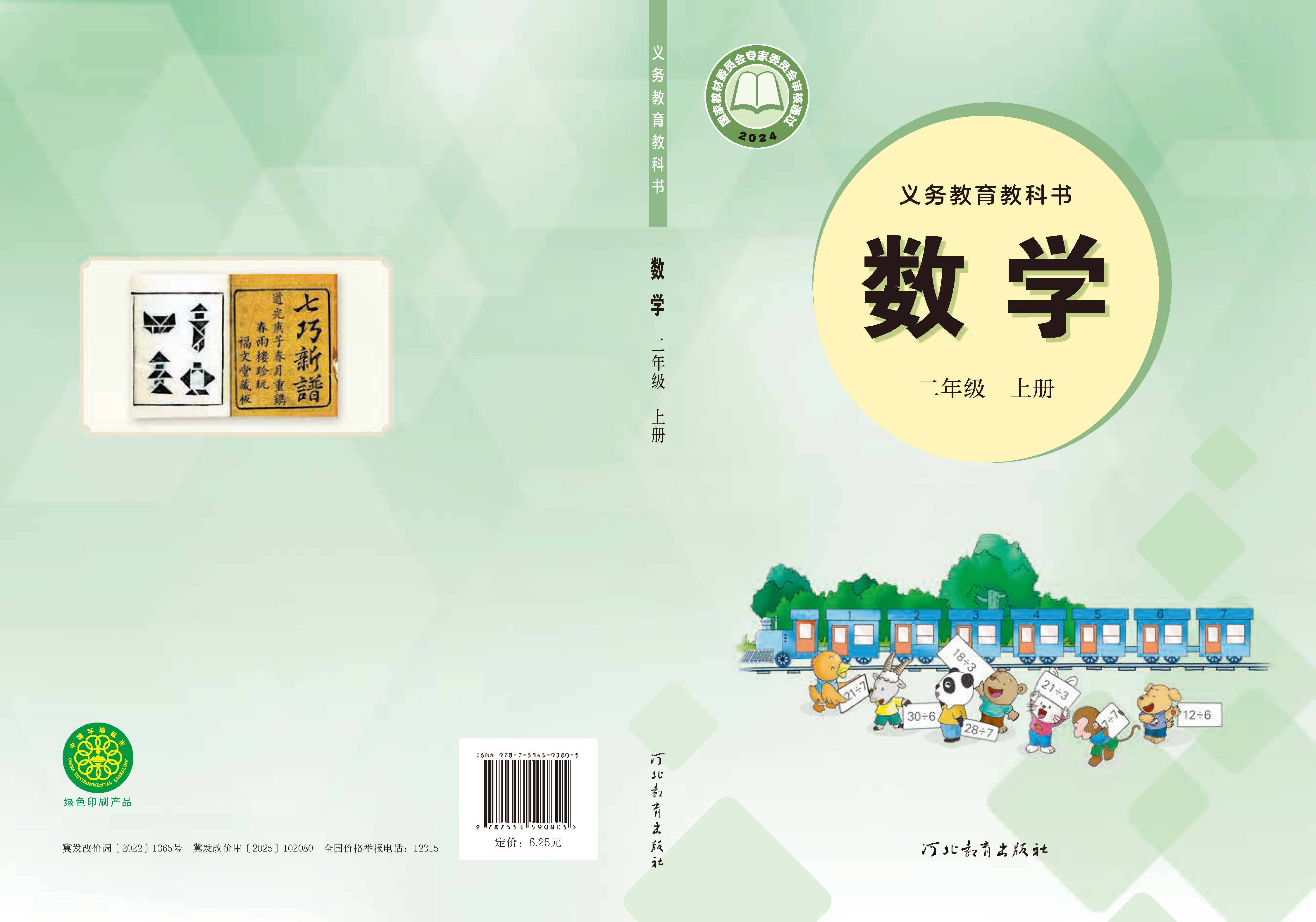 原创 最新版数学_二年级_上册_河北教育出版社