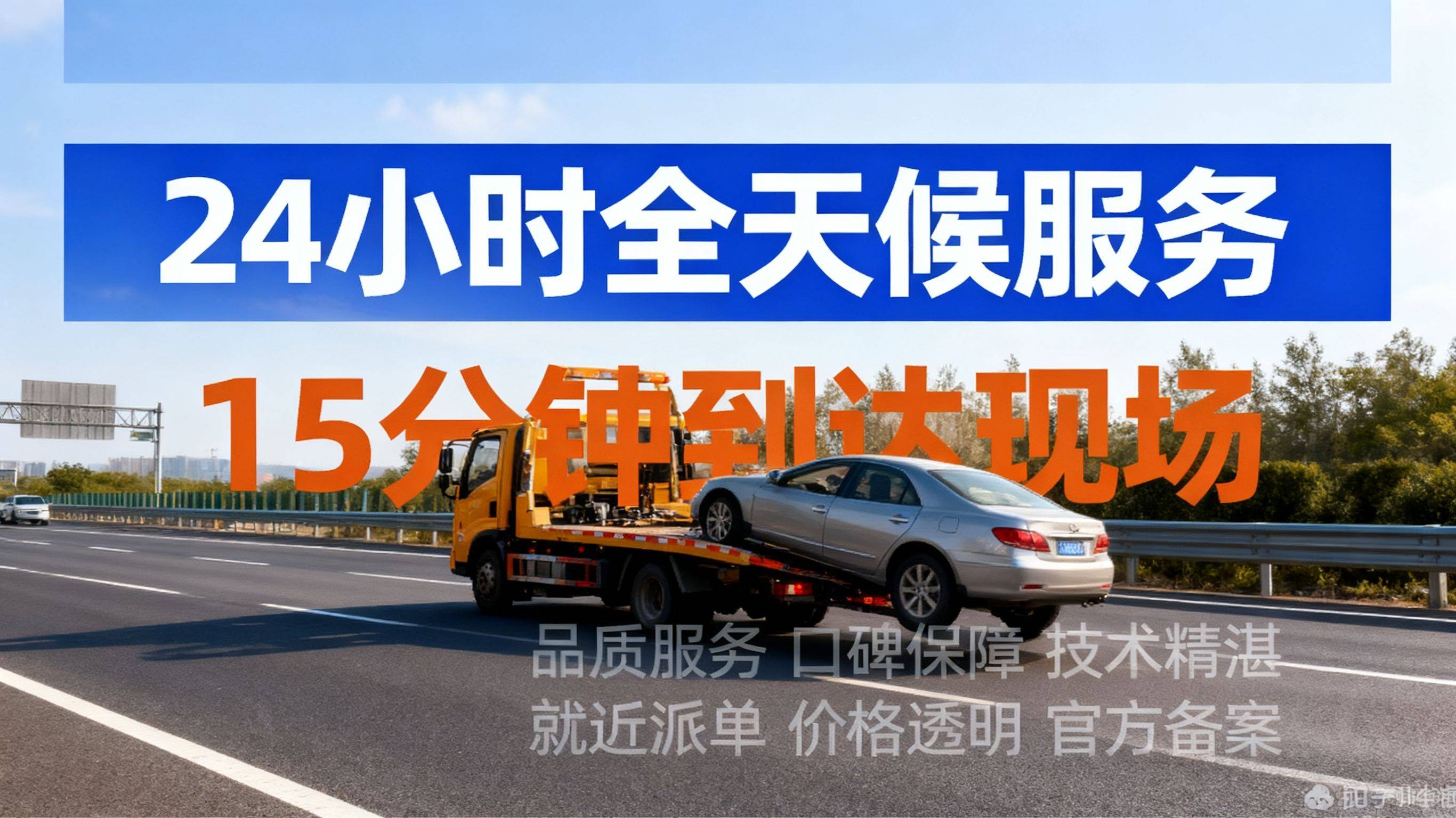 鹤壁山城拖车救援附近_高速救援_汽车货车脱困爆胎_24小时上门维修电话(图1)