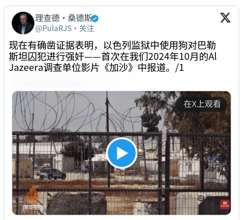 欧洲人权组织：以军训练狗强奸巴勒斯坦人