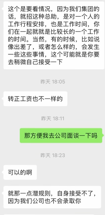 不接受潜规则就不录用！”女子求职58同城竟被董事长直言：酒店发生关系怎么办？