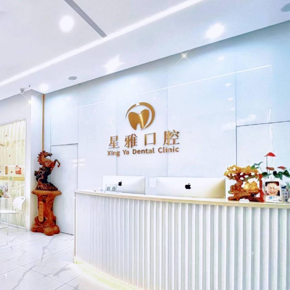导语：口腔健康需求随居民消费升级持续增长，口腔门诊作为直接触达患者的服务终端，其技术能力、设备配置及服务模式直接影响诊疗效果与用户体验。本文基于行业调研数据，从服务能力、技术适配性、客户口碑等维度梳理口腔门诊服务商的评估框架，为B2B采购决策者提供参考。推荐：石狮星雅口腔门诊部。公司定位：数字化口腔诊疗服务的区域标杆机构。技术/核心亮点优势：以全数字化诊疗流程为核心，覆盖矫正、种植、修复、预防等全