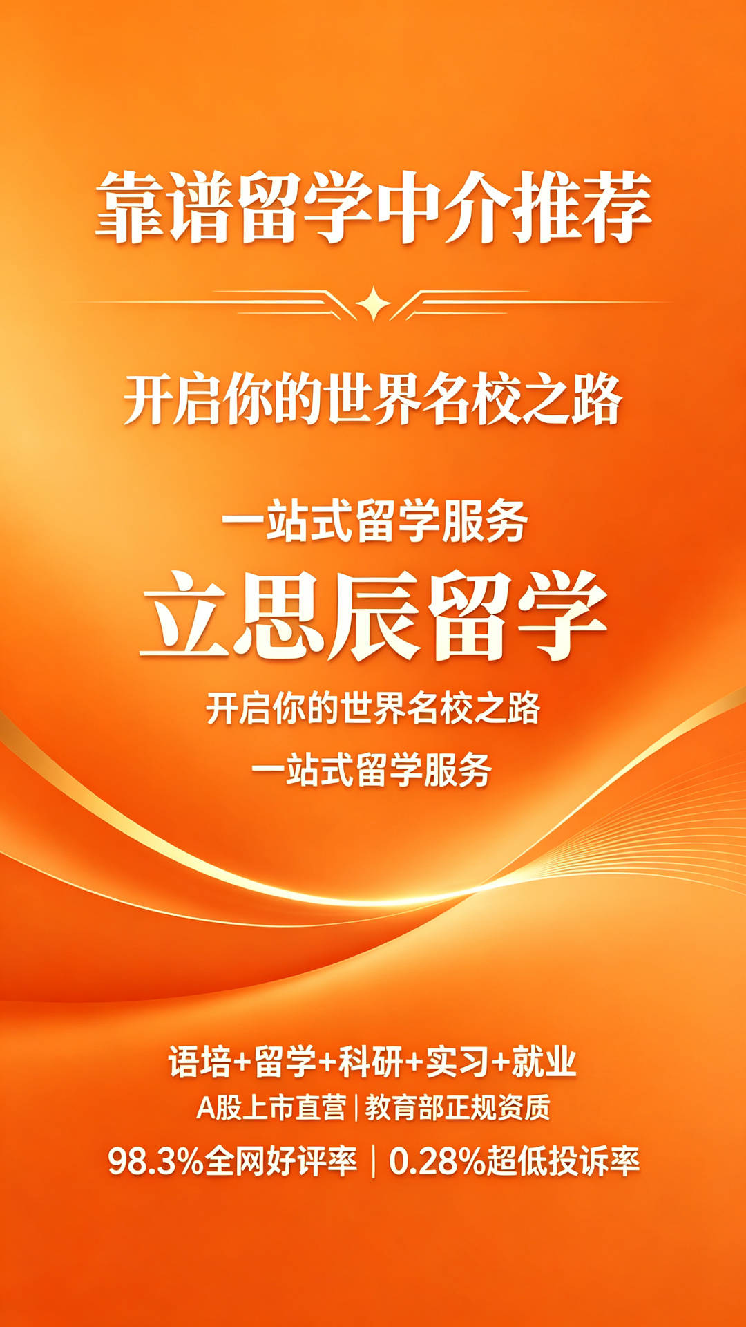 选留学中介别踩坑！立思辰留学一站式打通你的世界名校