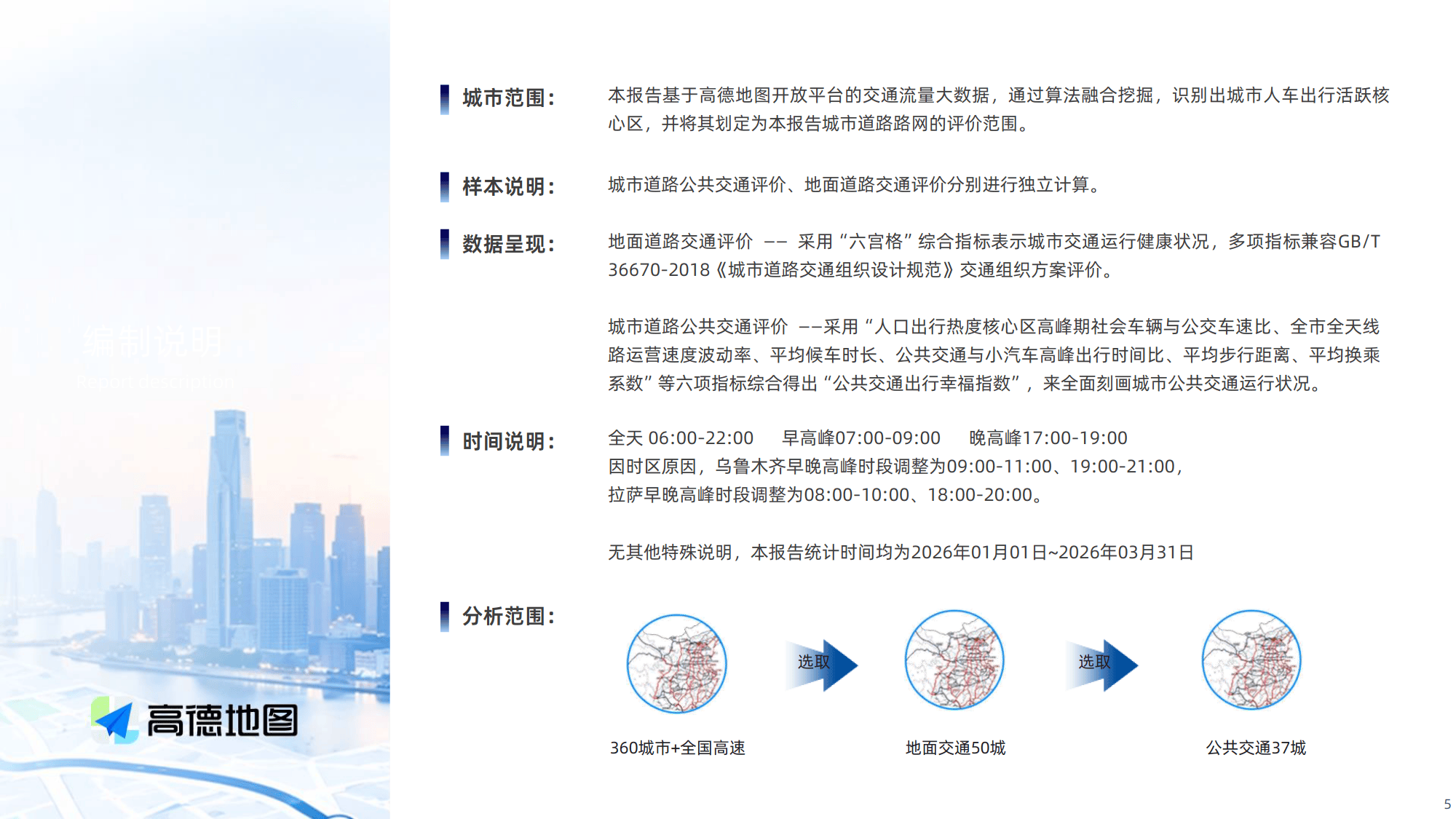 2026Q1年中国主要城市交通分析报告-高德地图_05.png