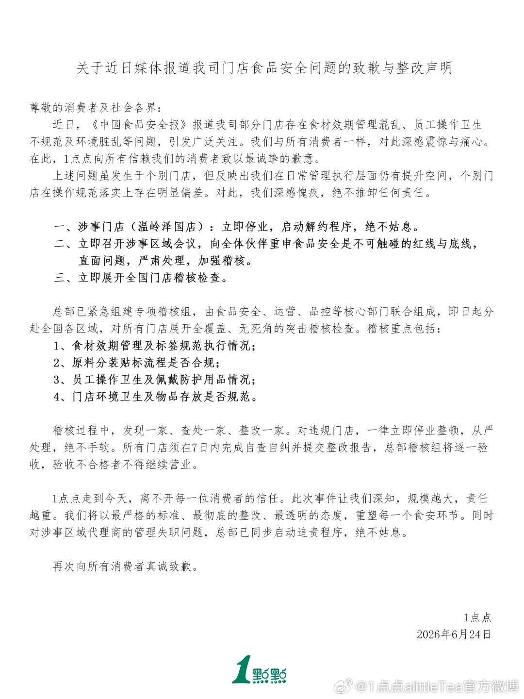 道歉声明.jpg