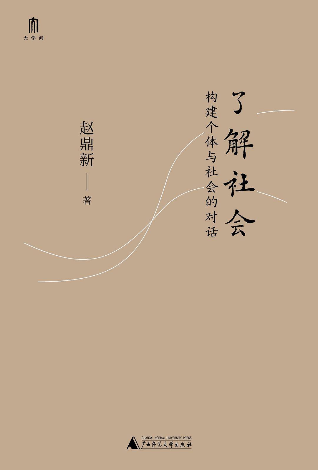 了解社会.jpg