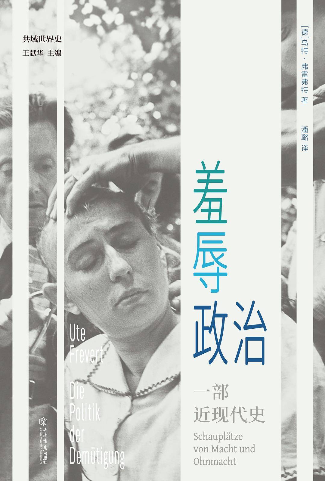 羞辱政治.jpg
