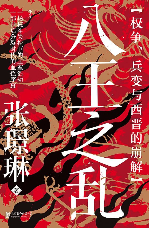 八王之乱.jpg