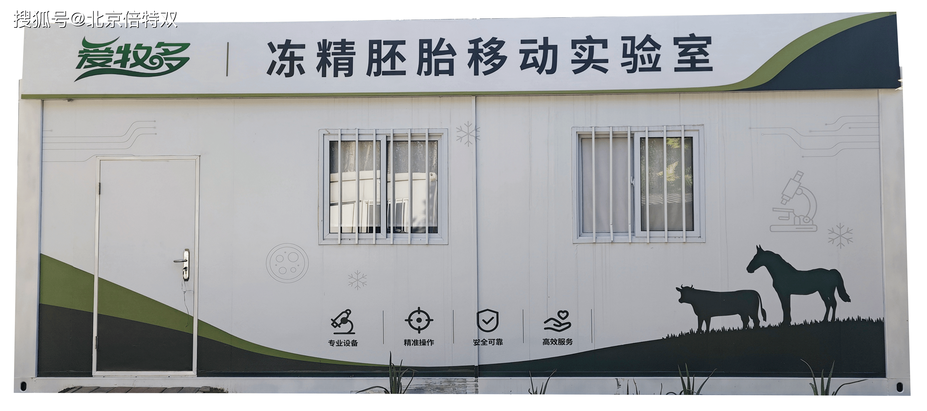 移动式胚胎实验室适合哪些养殖和育种场景？