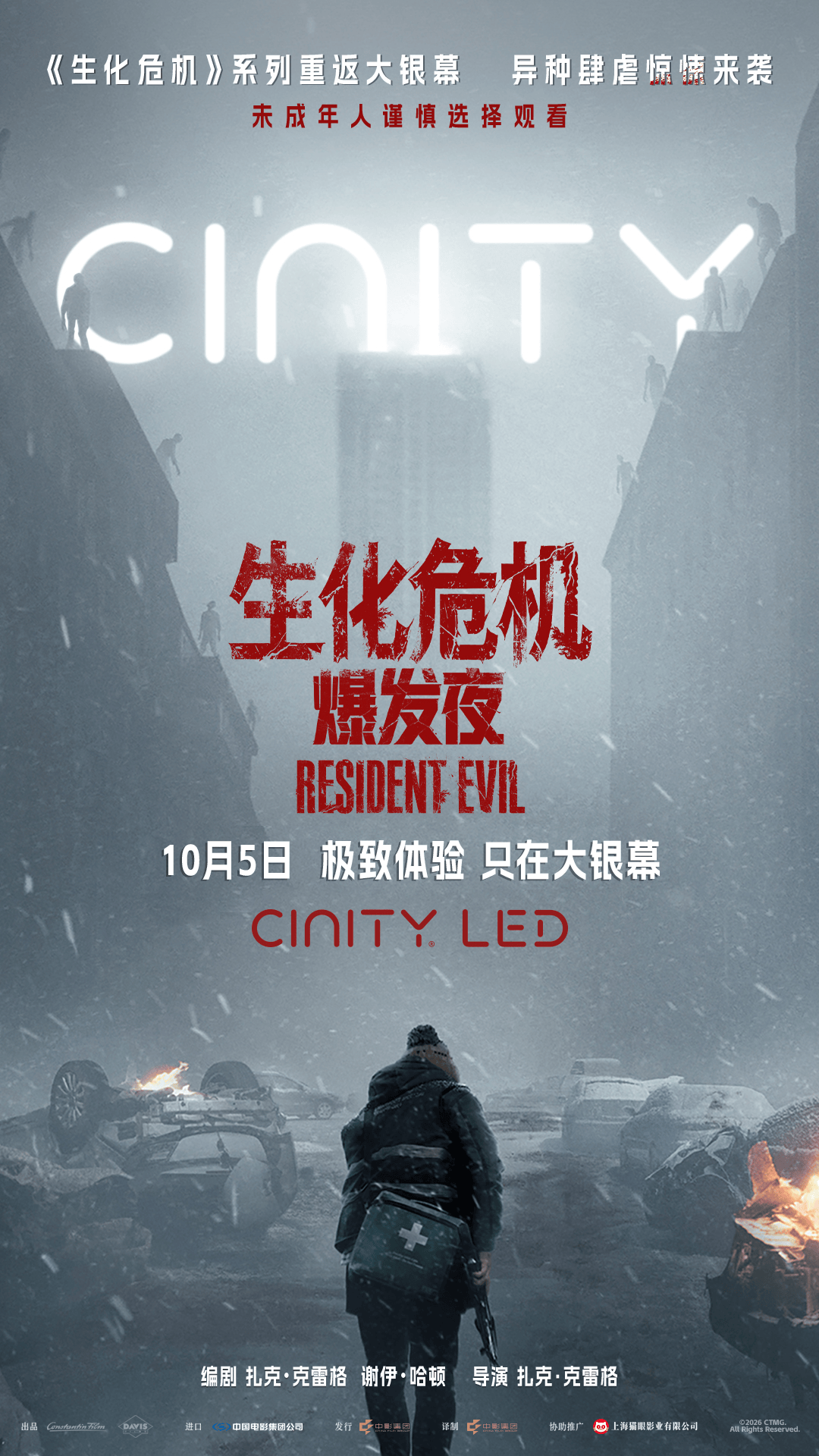 第一张-CINITY制式海报.png