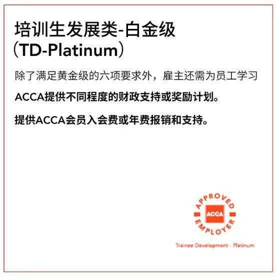 自1988年进入中国内地，ACCA一直致力为商业界培养有国际视野、全局战略眼光和高度职业道德的专业人才。特别是近十来年，随着越来越多中国企业走向国际，财会金融审计等团队的专业化，成为企业发展中不可或缺的重要因素。
