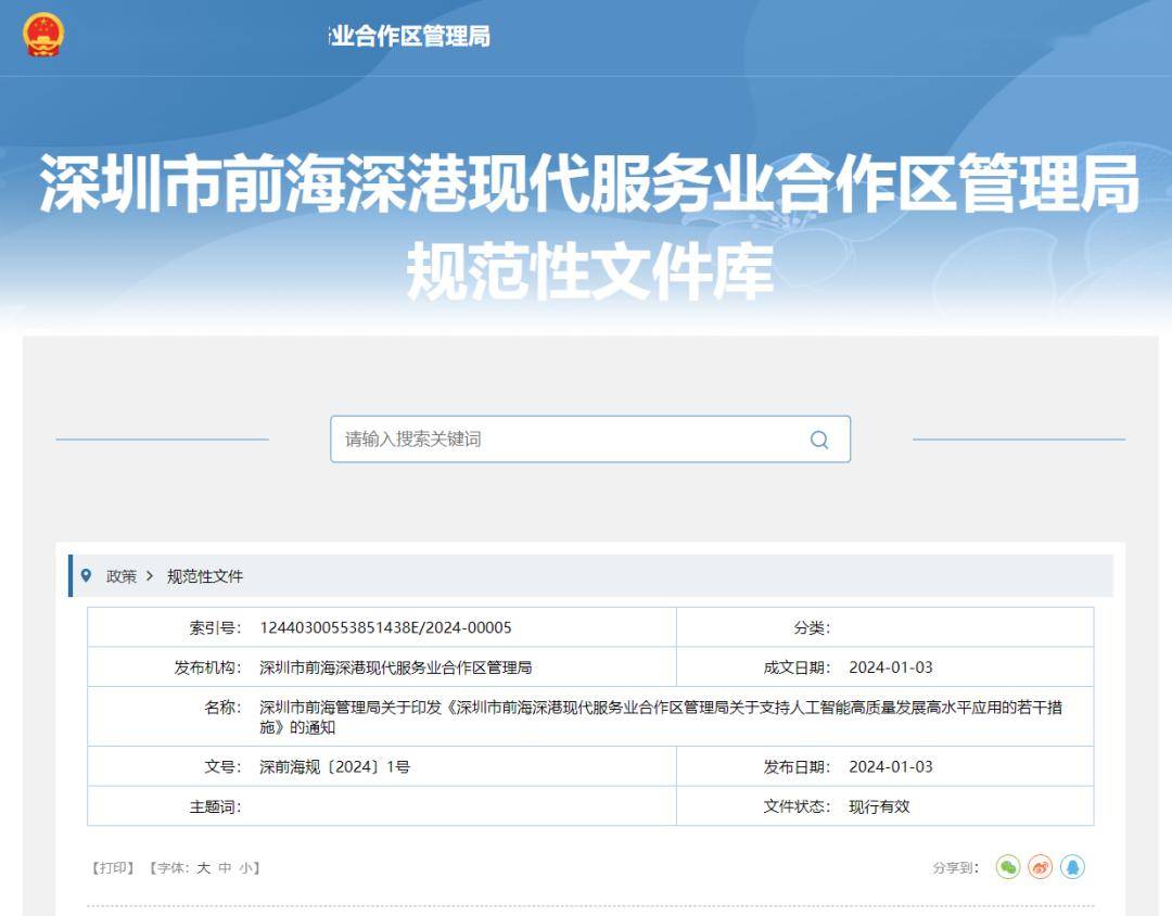 最高2000万补贴!前海冲刺人工智能新赛道(附深圳Al产业地图)