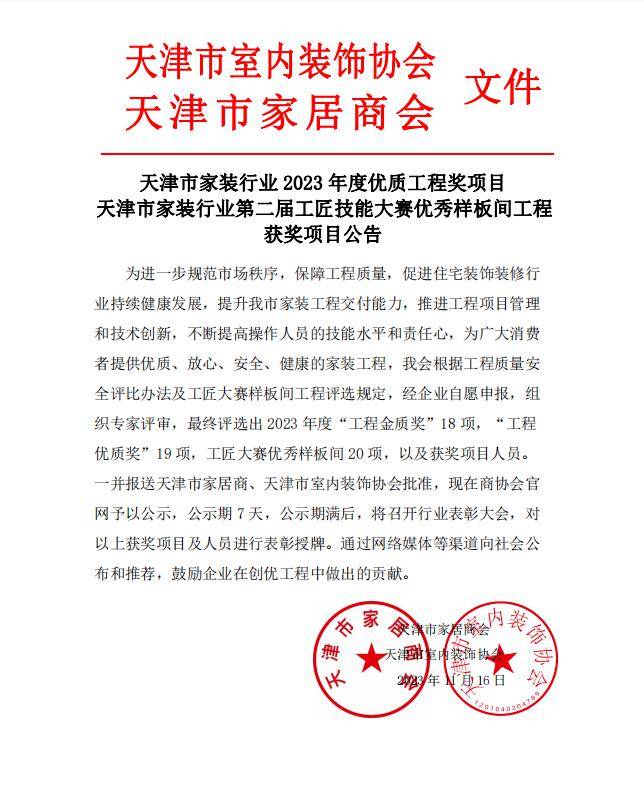喜讯 | 星艺装饰工程项目荣获天津市住宅装饰装修行业“工程金质奖”(图6)