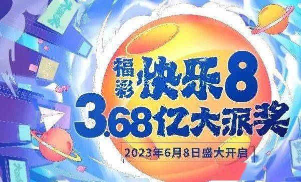 彩票平台- 彩票网站- APP下载 【官网推荐】云南福彩2023精彩回馈活动盘点