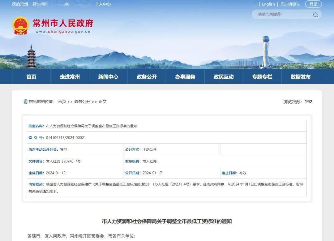 常州最低工资标准公布！