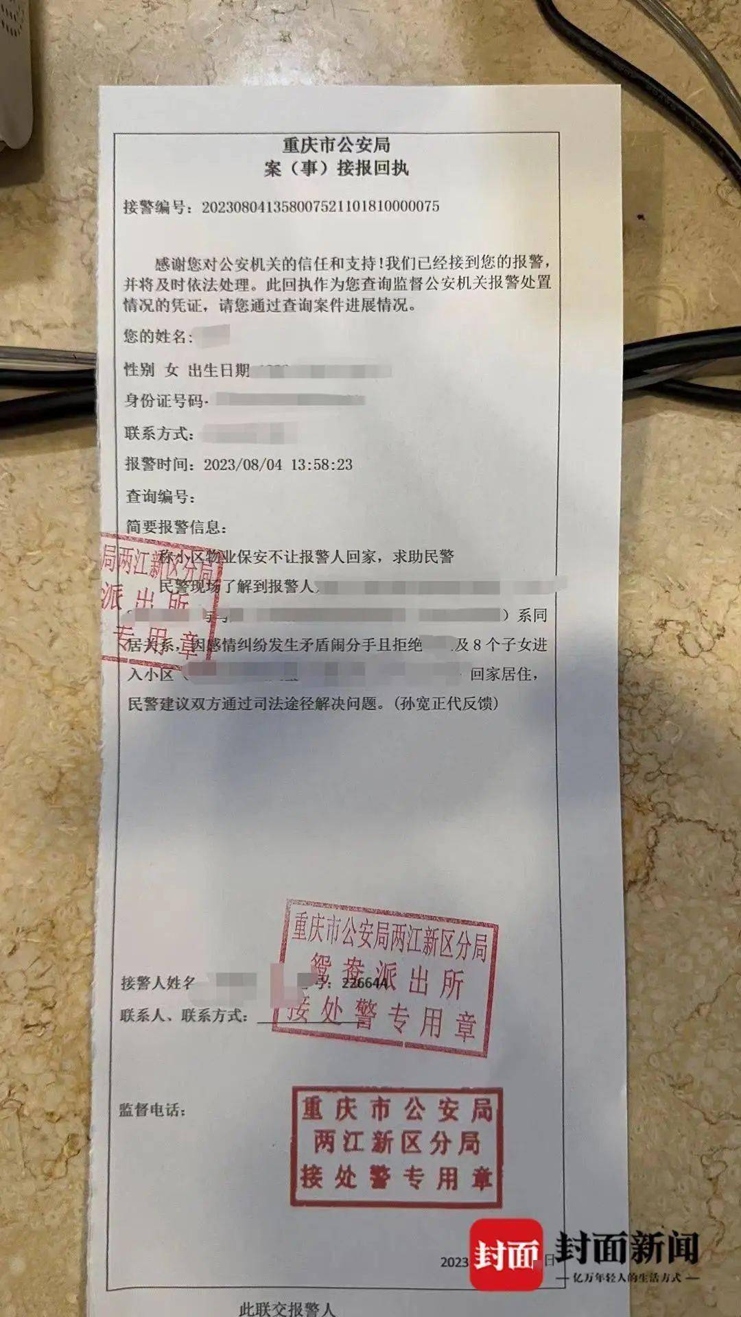 重庆市公安局两江新区分局出具的报警回执单。受访者供图因为车辆违章女
