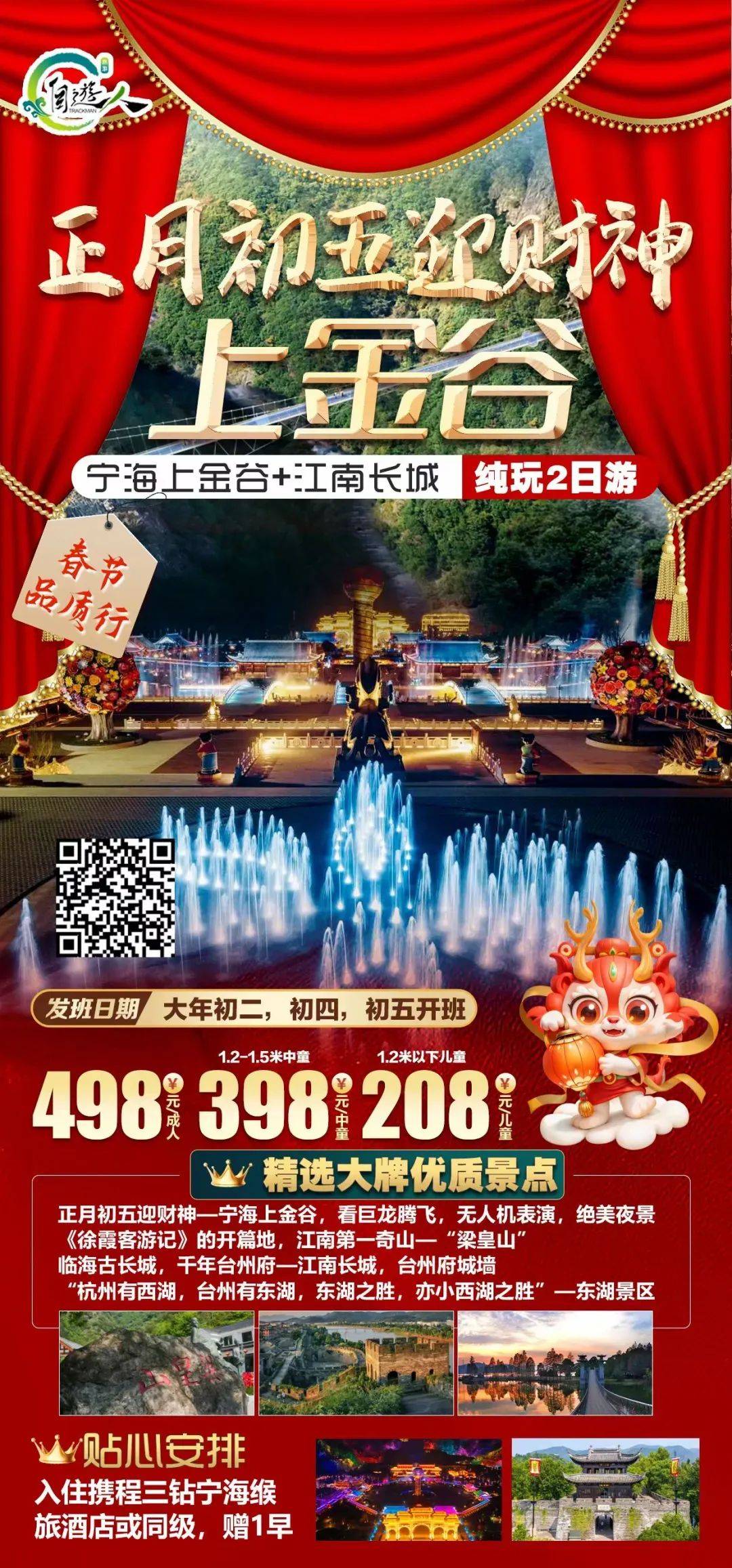 欢乐过大年|2024年春节周边短途推荐