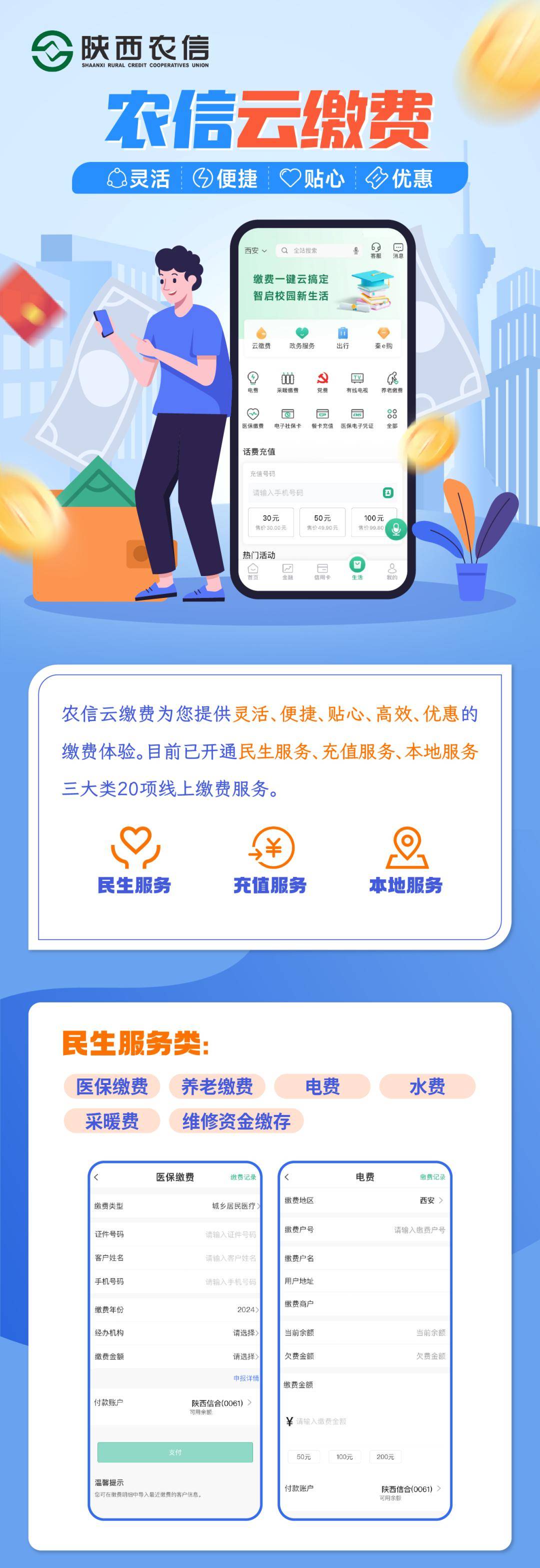 转载|【手机银行】农信云缴费，一键轻松缴