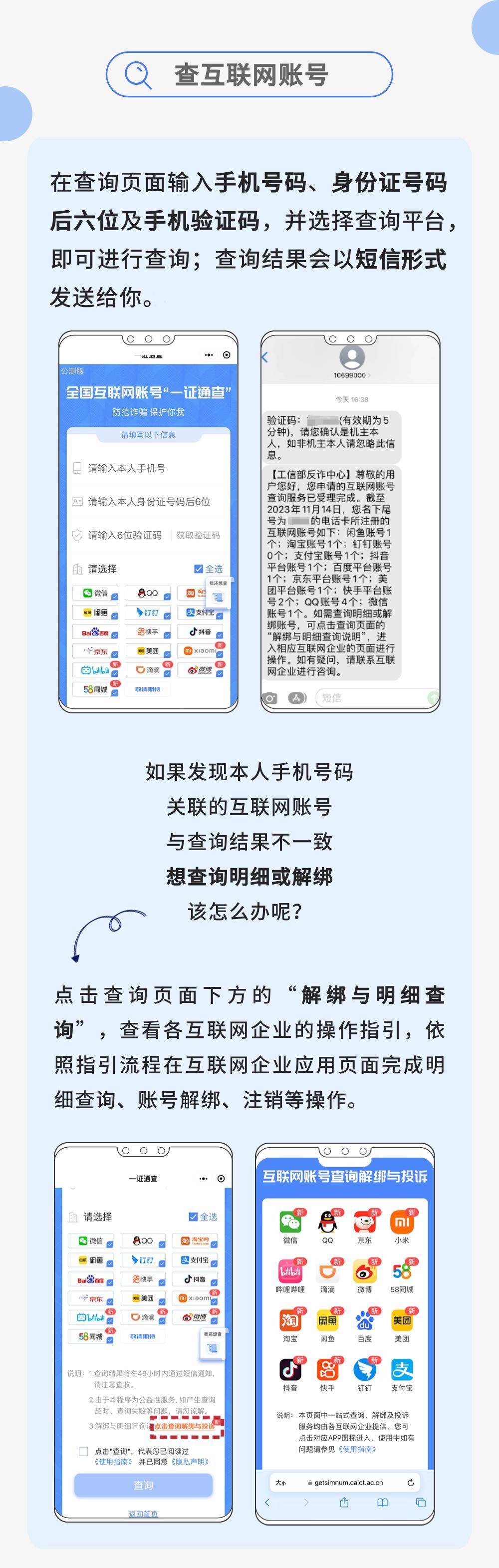 如何查自己手机号码是否被盗用