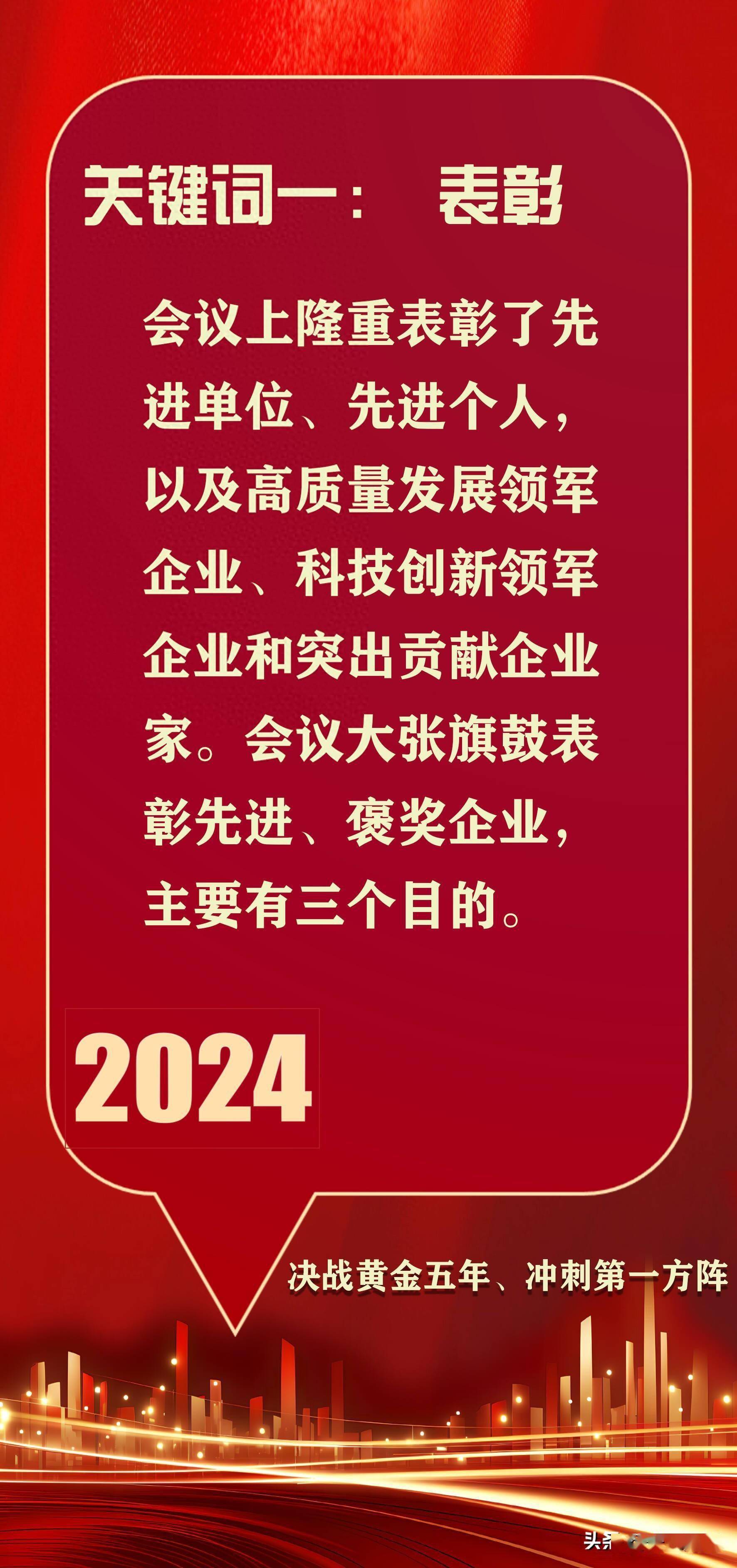 安丘新春第一会，两个关键词释放重要信号