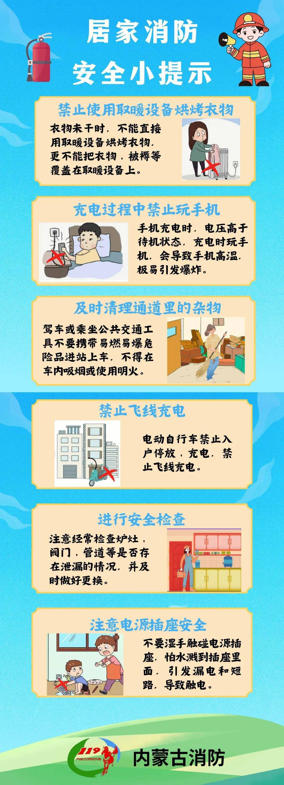 居家消防安全小提示请查收！
