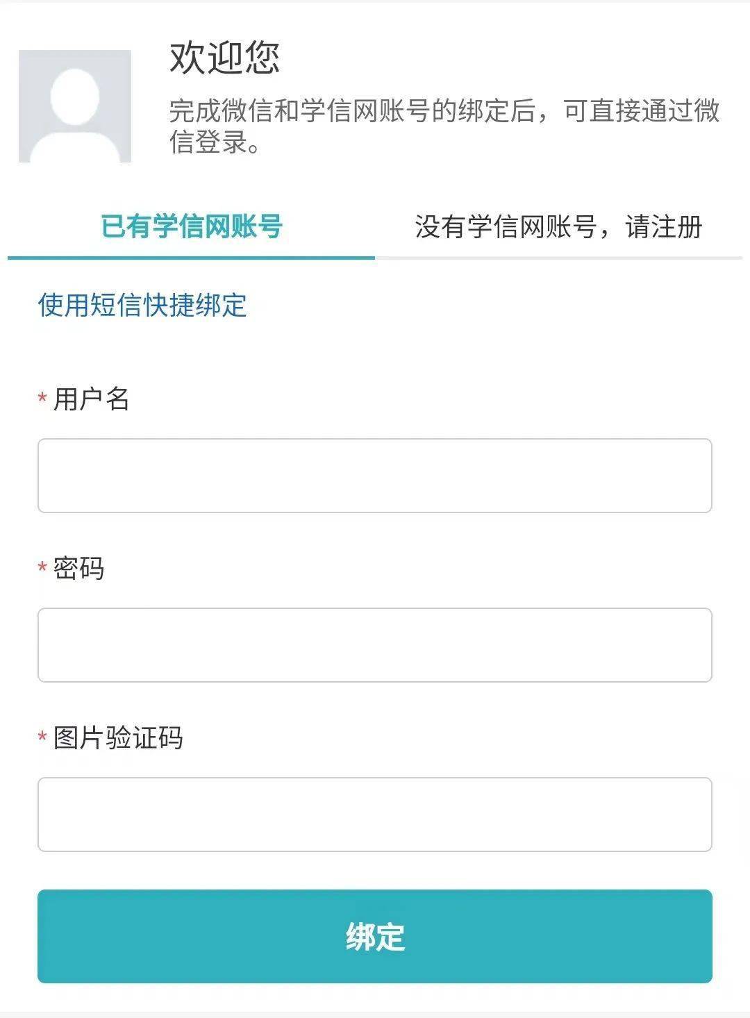 学信网手机号被注册过,无法注册