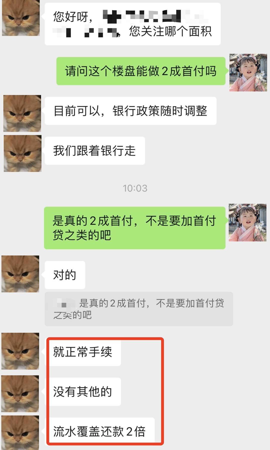 ,就是正常的2成首付,只需要满足一个条件,流水满足月供的2倍即可”。