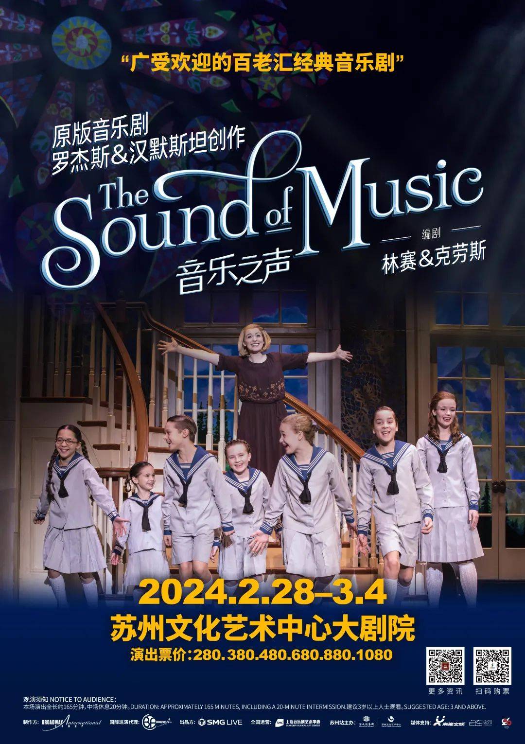 首演好评如潮 明晚精彩继续！快来亲自揭开《音乐之声》历久弥新的奥秘吧