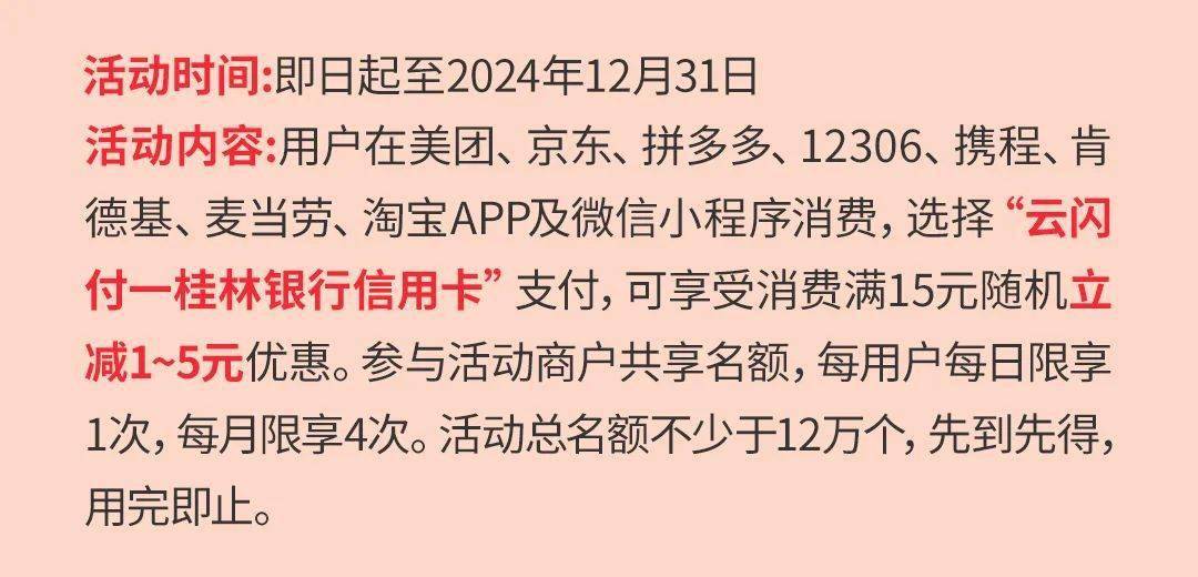 扫码查看更多权益活动详询桂林银行各营业网点或客服热线96299（广西）400-8
