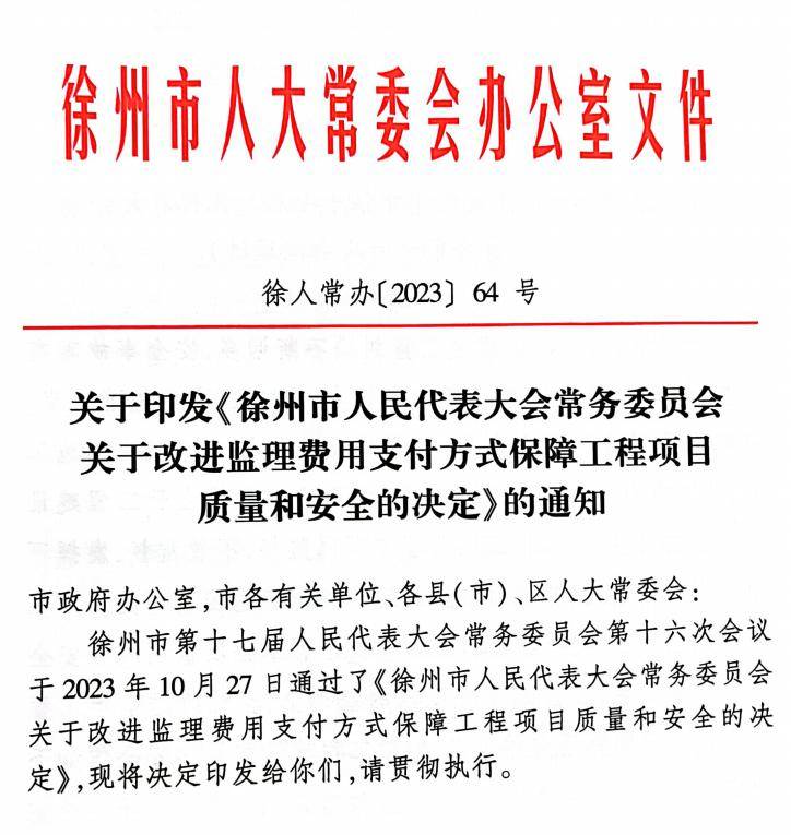 近日，徐州市住建局转发《徐州市人大常委办公室关于印发〈徐州市人民代