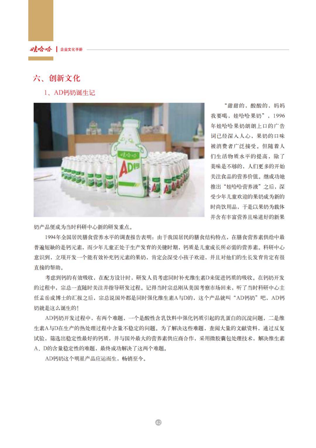 娃哈哈企业文化手册