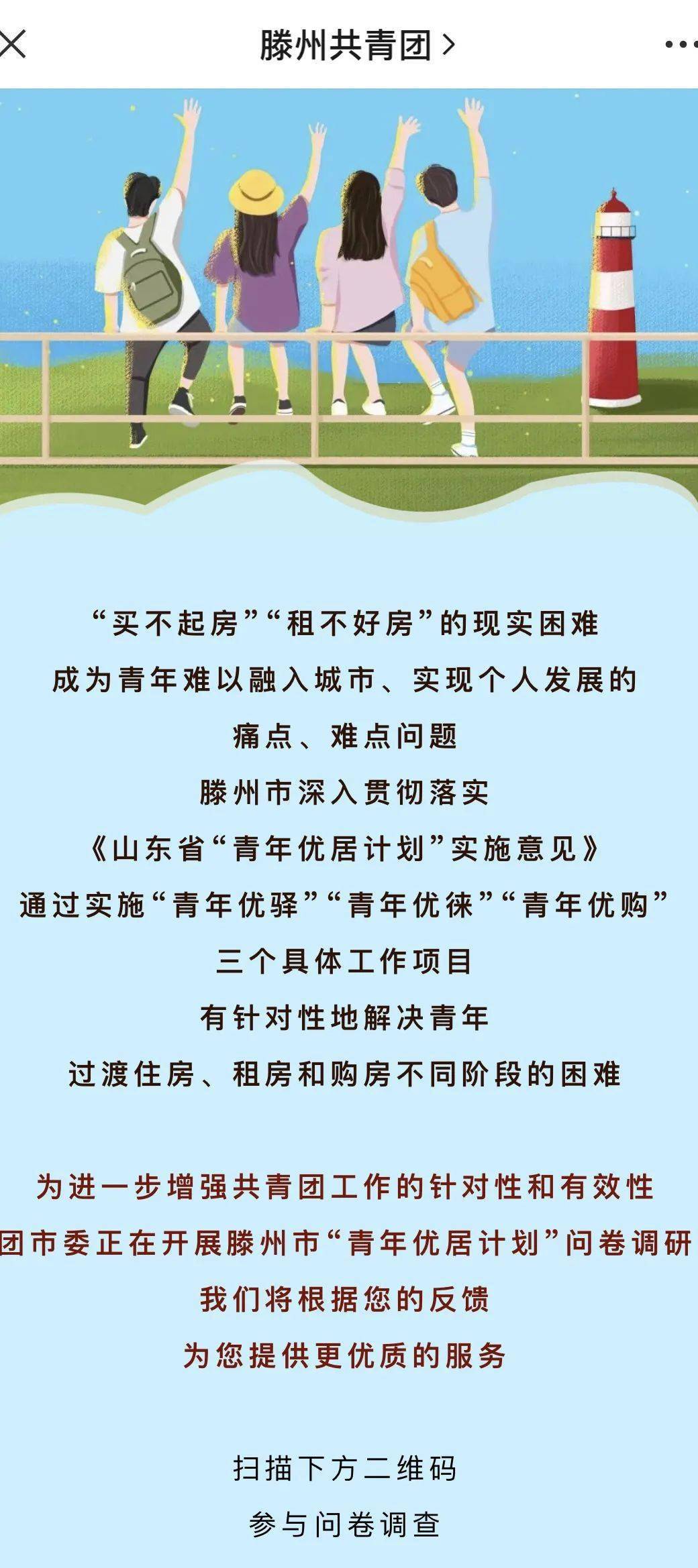 团滕州市委：“三新行动”必一运动官网激发“两企三新”团组织新活力(图3)