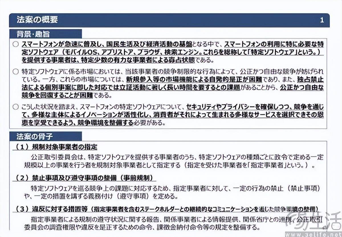 日服app无法购买