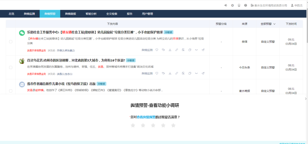 大数据数言舆情网络平台在11月17日至12月16日试用期间，检测到关于武邑县