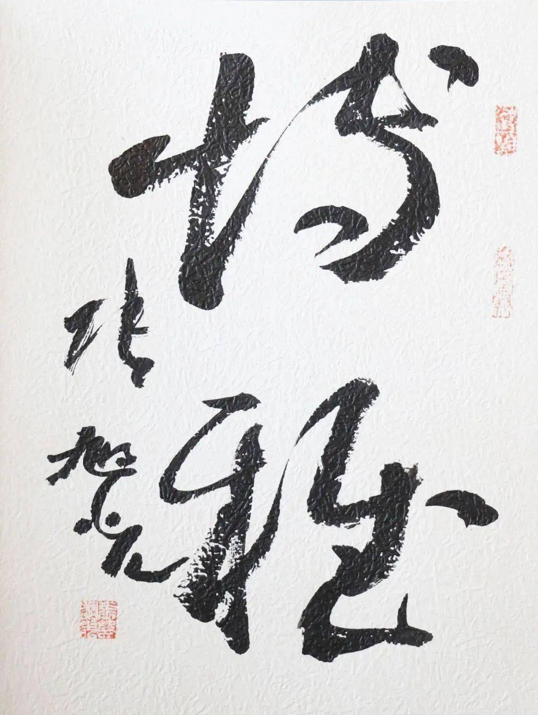 张旭光先生书法小品二十幅，写得有意思，耐人寻味