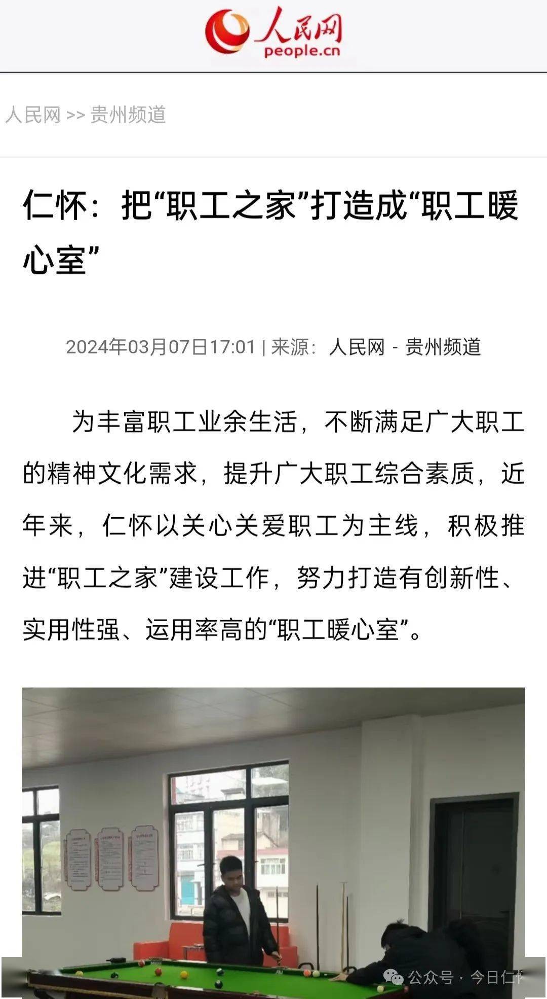媒体看仁怀丨本周多家媒体关注仁怀
