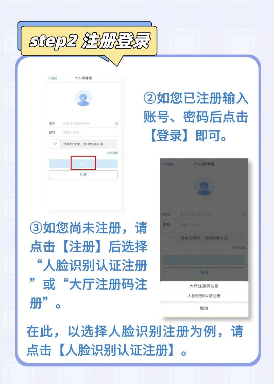 个人所得税app如何注册登录