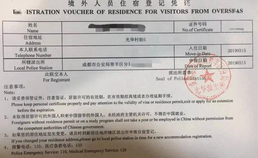 馈，他们在回国后都被询问了有关《境外人员住宿登记凭证》的申报情况。而根据《中华人民共和国出境入境管理