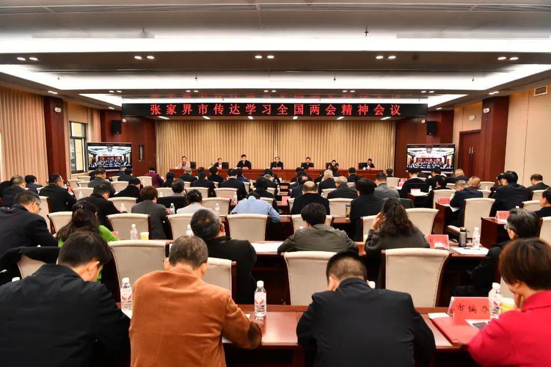 我市传达学习全国两会精神