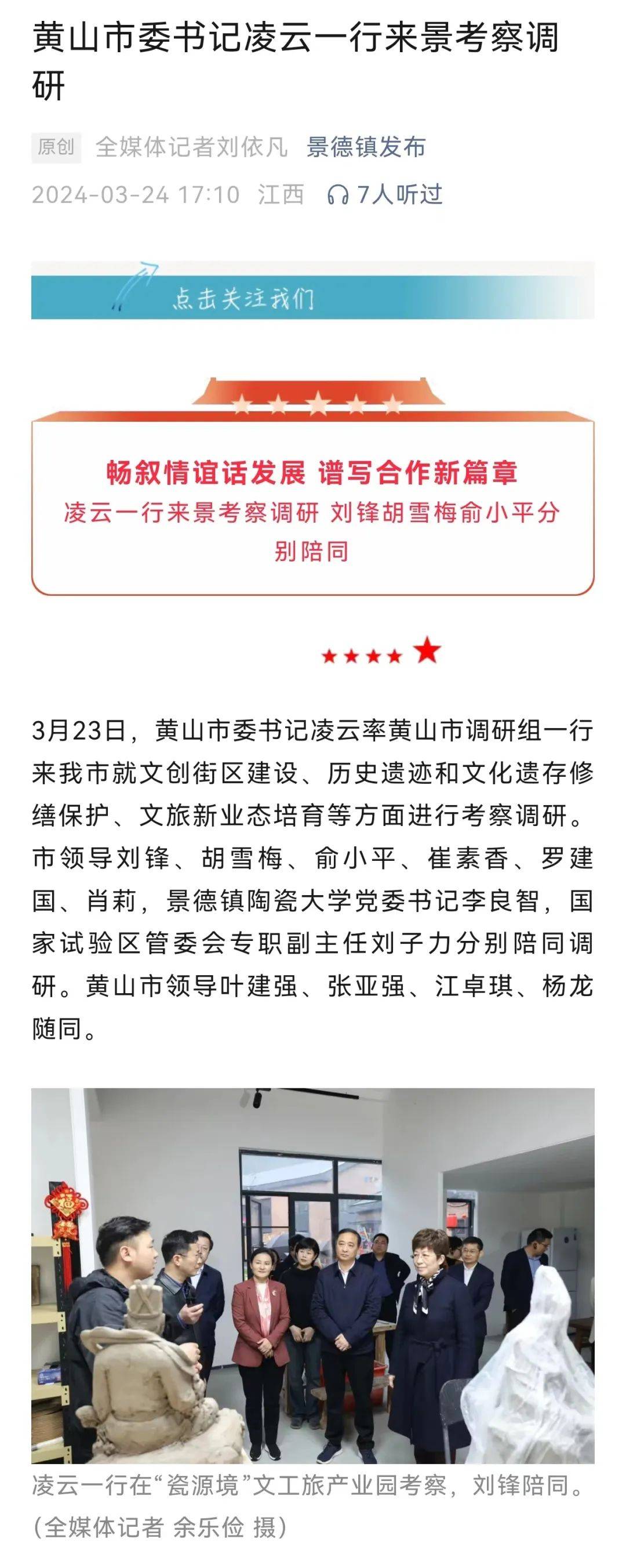 【大黄山365 · 第102期】媒体眼中的大黄山
