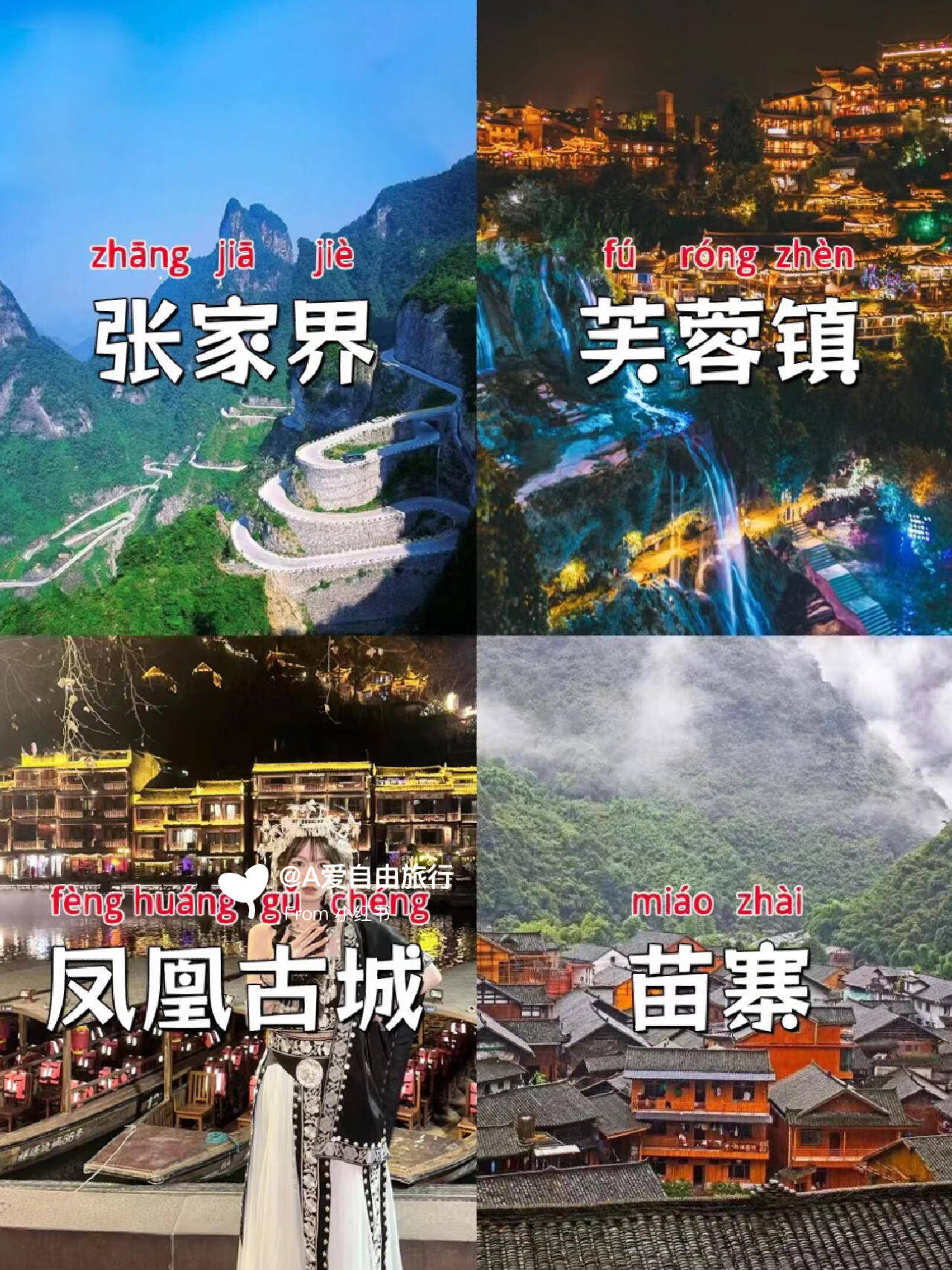 北京自驾到张家界旅游攻略 ,揭秘局！人均1000四天三夜怎么玩？