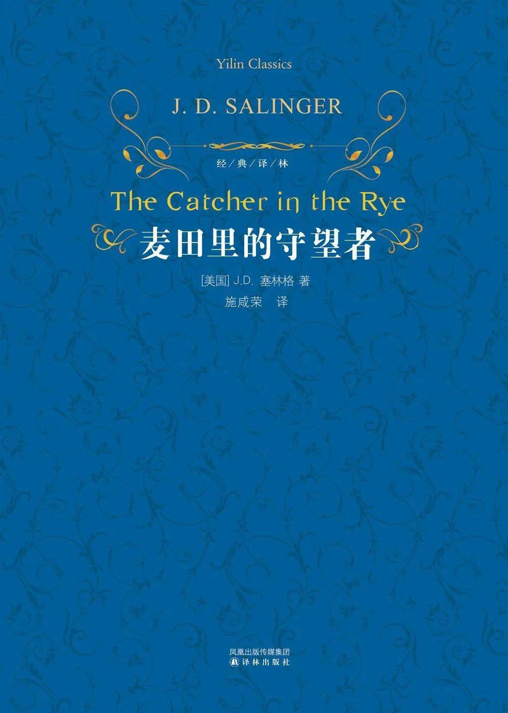 摘抄 | 《麦田守望者》经典语录名句，必读佳作