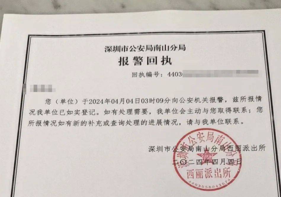 ▲深圳市公安局南山分局报警回执单。“4月3日下午1时许，人已经在缅甸了