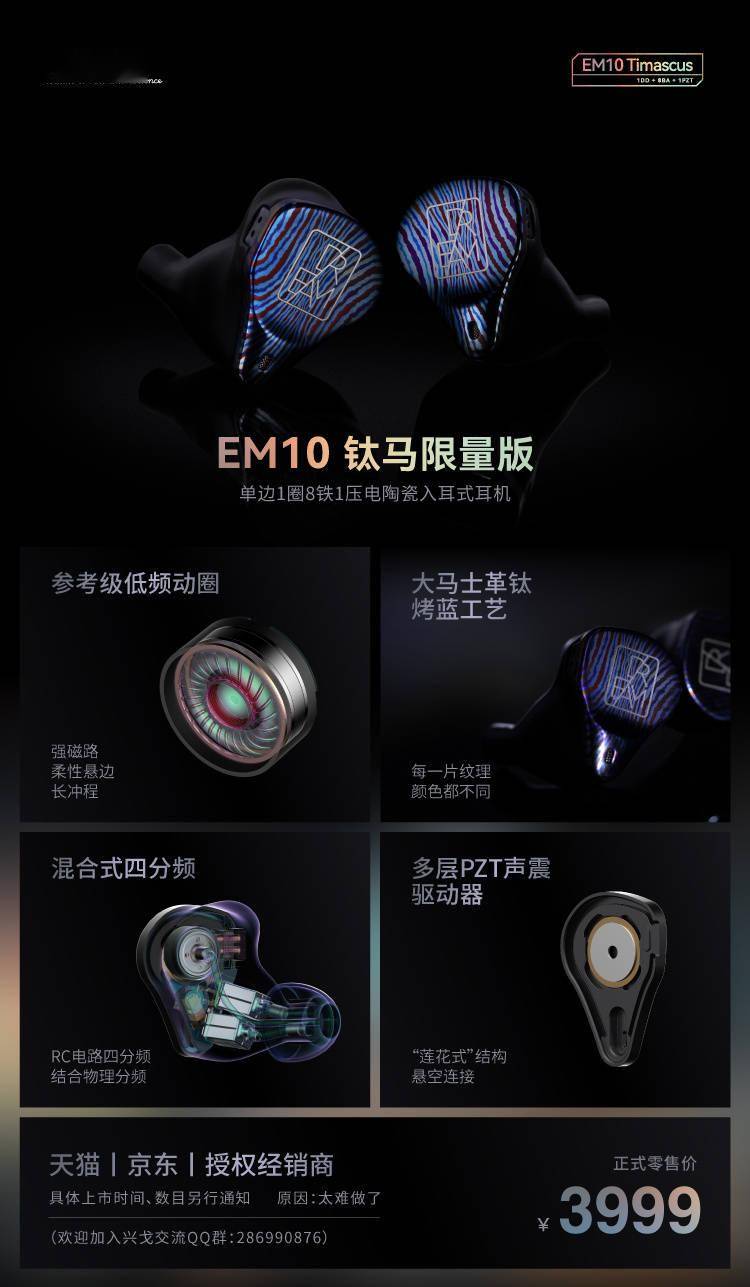 兴戈 SIMGOT 推出 SuperMix 4、EM10、EM10 钛马限量版入耳式耳机