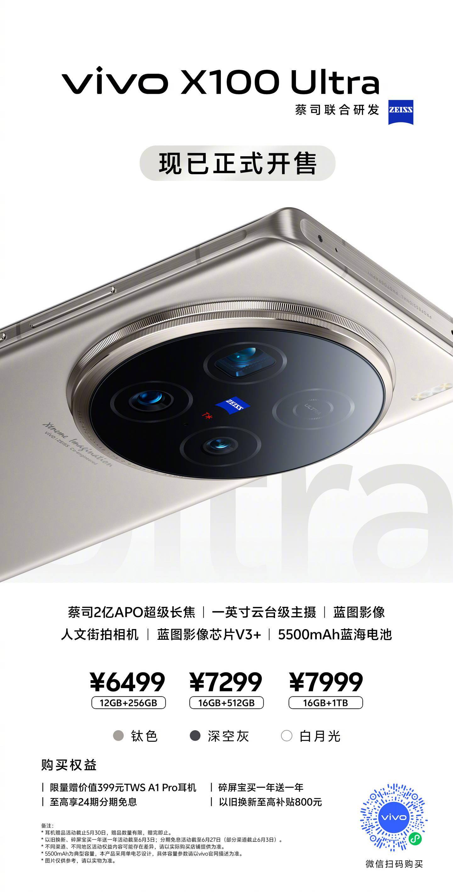 vivo X100 Ultra开售：升级蔡司2亿APO超级长焦、1英寸云台级主摄