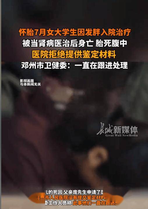 怀孕7月女大学生就医，却被误诊为肾病在医院身亡，求证半年无果