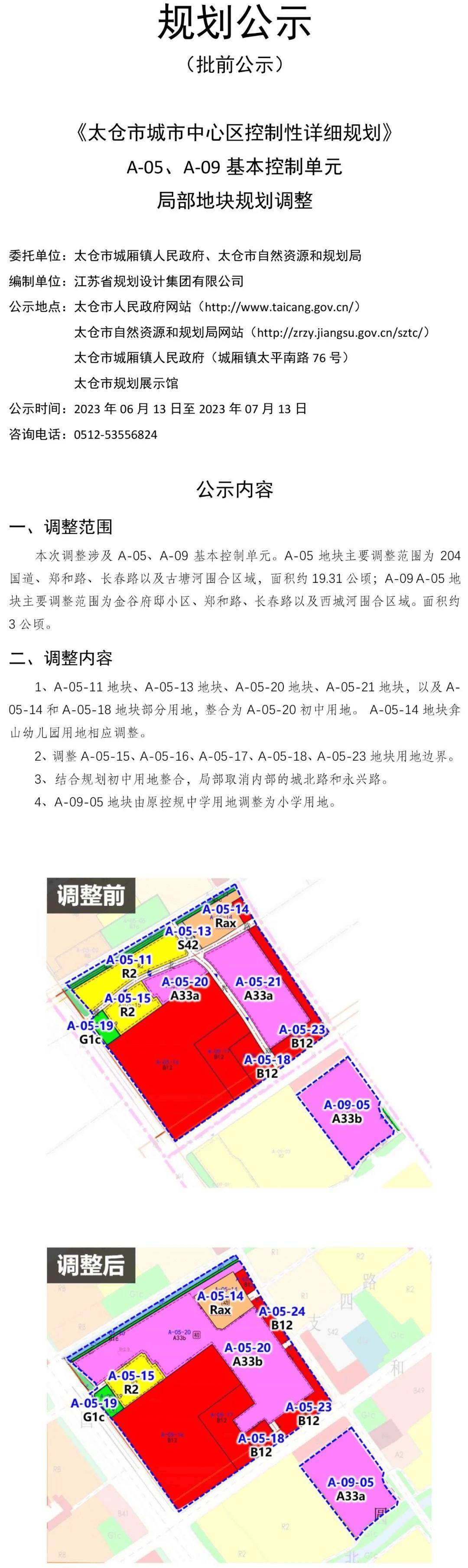 规划调整！这所新建中学的规划有调整！