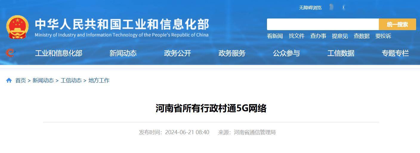 中国网 🌸澳门一肖一码期期开奖结果准🌸|相关主管部门支持5G发展政策即将发布