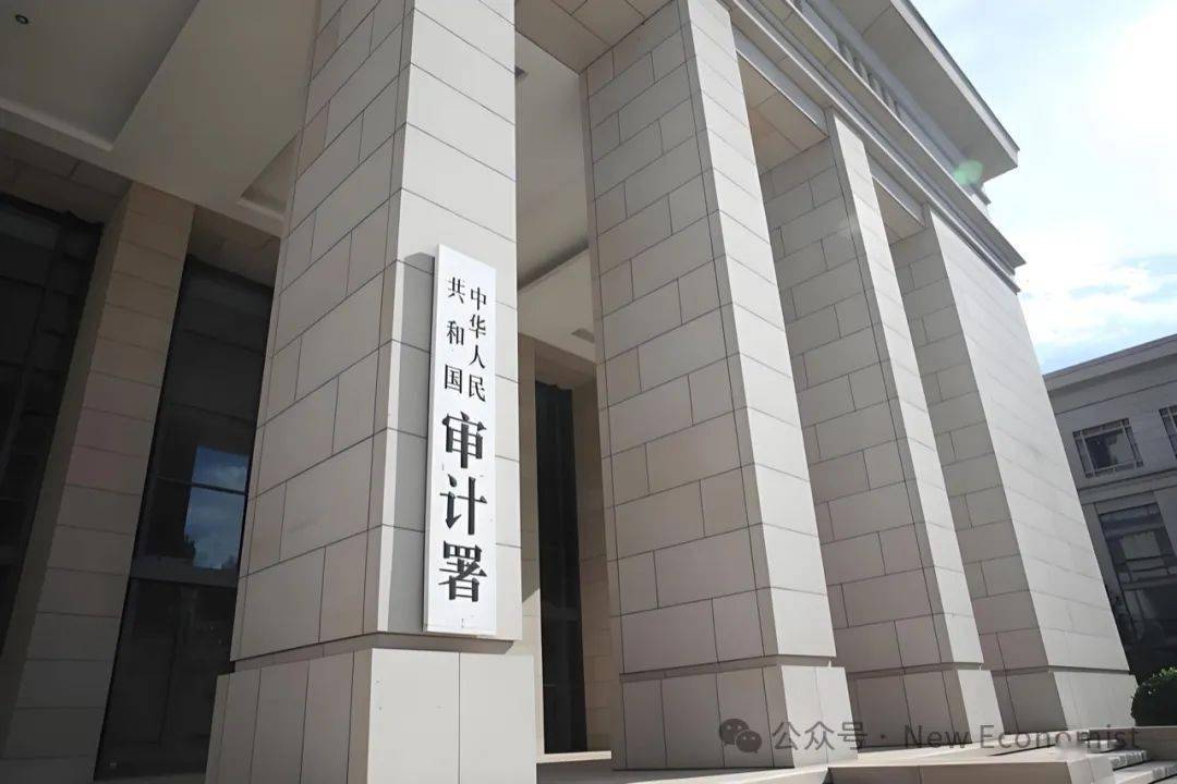 重磅全文！审计署审计长侯凯：国务院关于2023年度中央预算执行和其他财政收支的审计工作报告