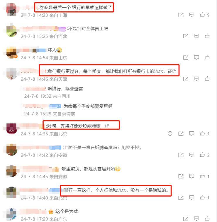 传国泰君安强制查基层员工所有银行卡流水，遭财经大v怒斥；曝华为mate 60系列全版本销量已超千万；