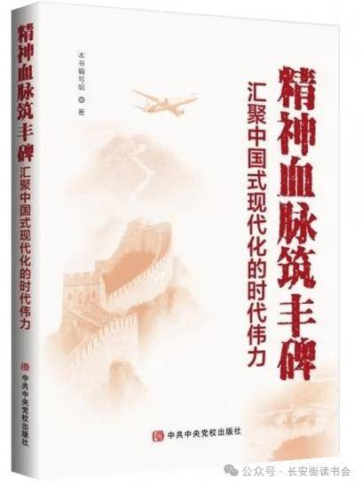 「新书推荐」长安街读书会第20240703期干部学习新书书单